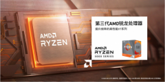 AMD锐龙3000XT系列处理器正